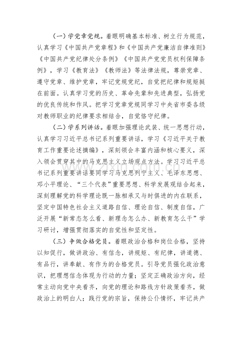 中学两学一做学习教育活动实施方案.docx_第3页