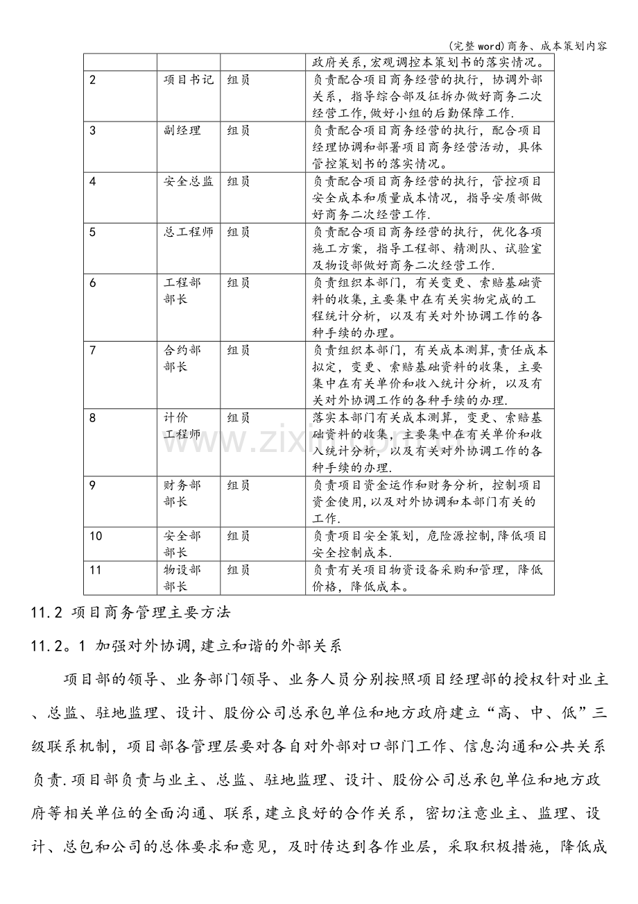 商务、成本策划内容.doc_第2页