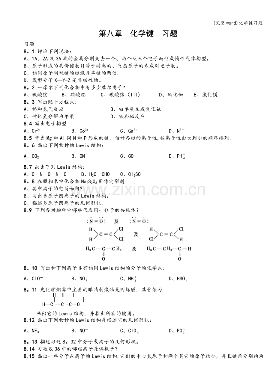 化学键习题.doc_第1页