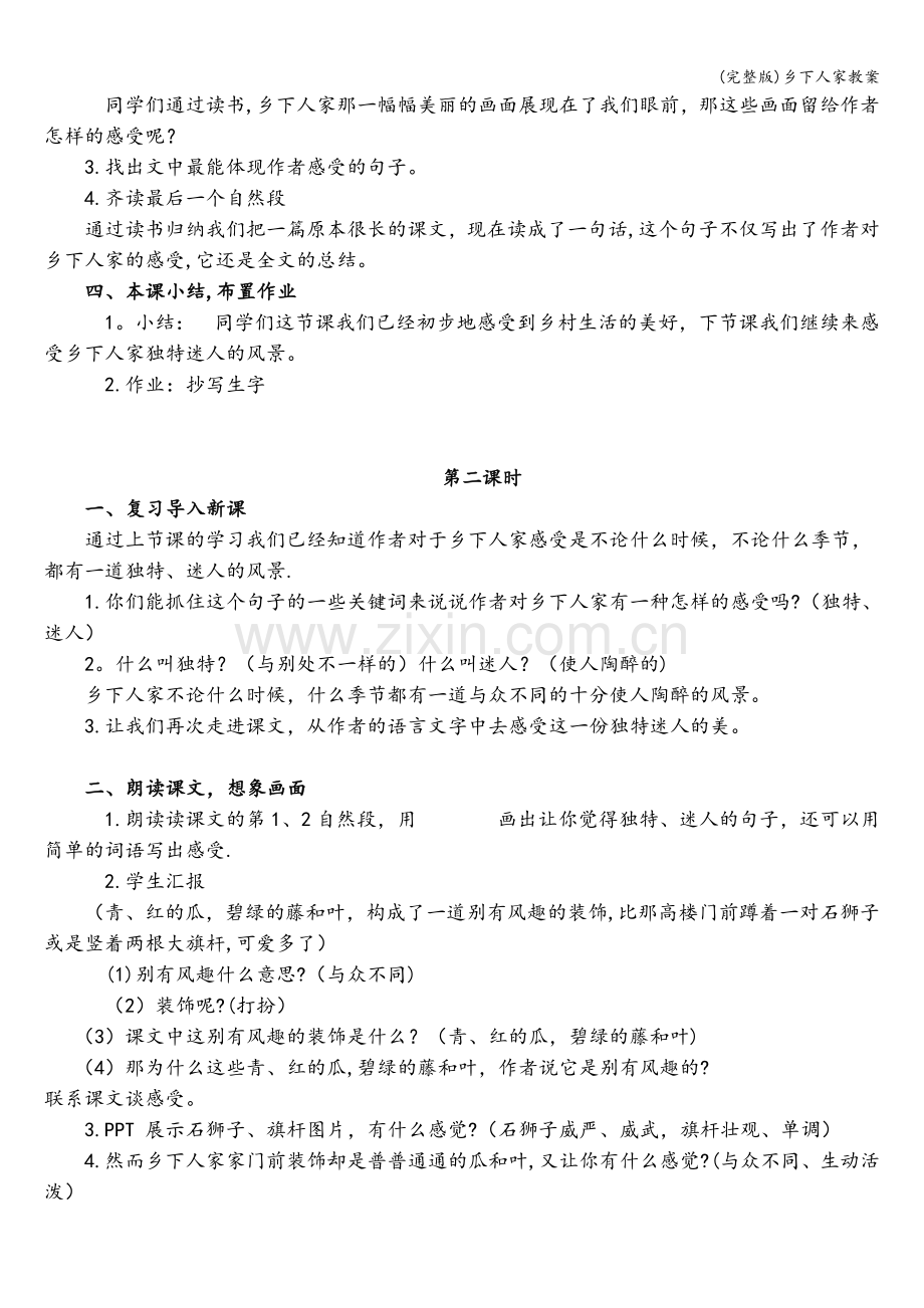 乡下人家教案.doc_第2页