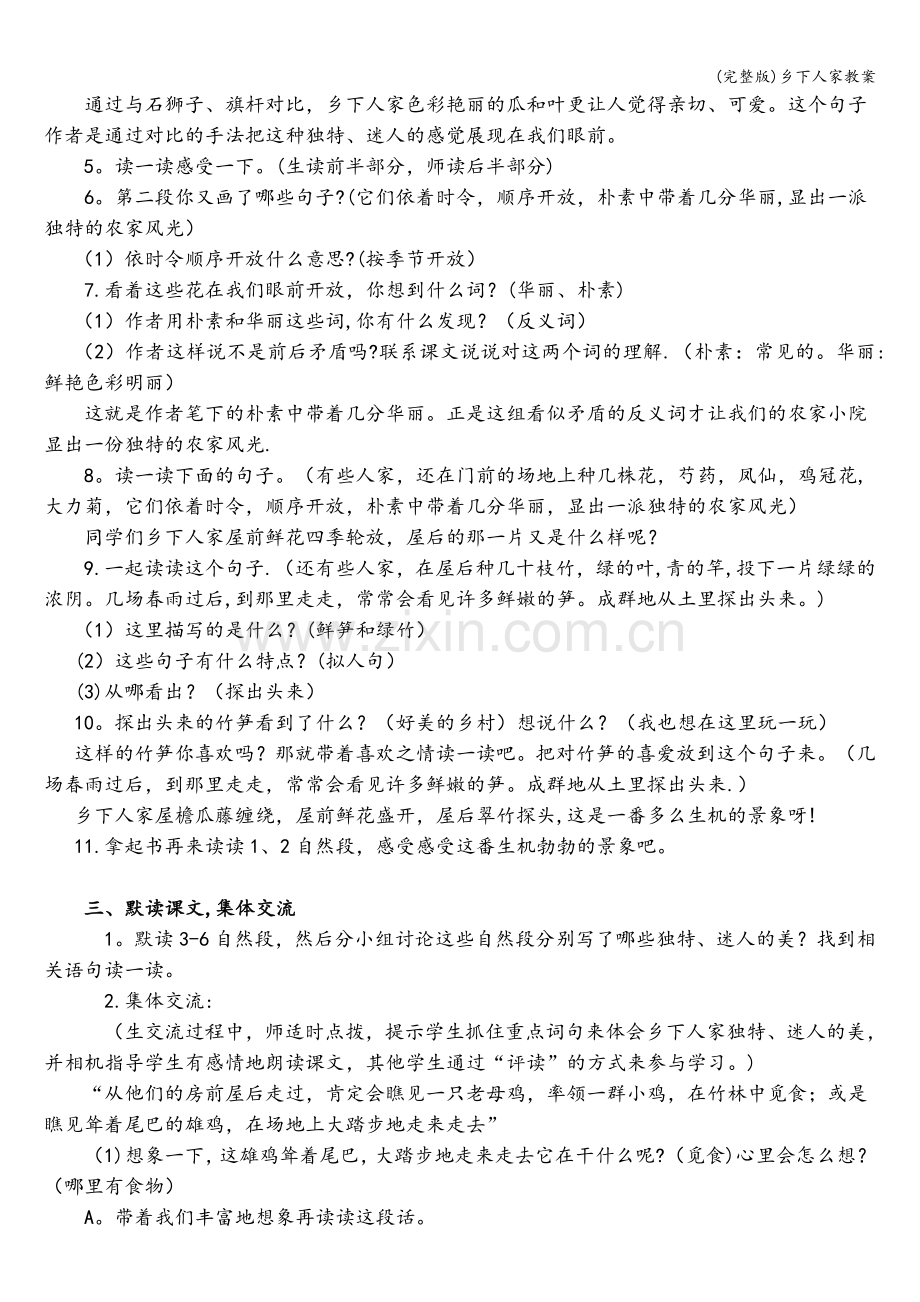 乡下人家教案.doc_第3页