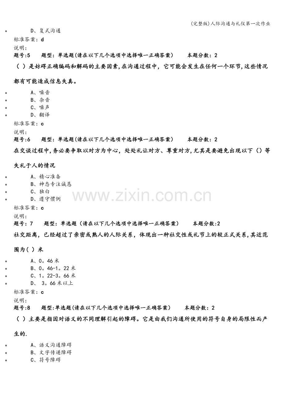 人际沟通与礼仪第一次作业.doc_第2页