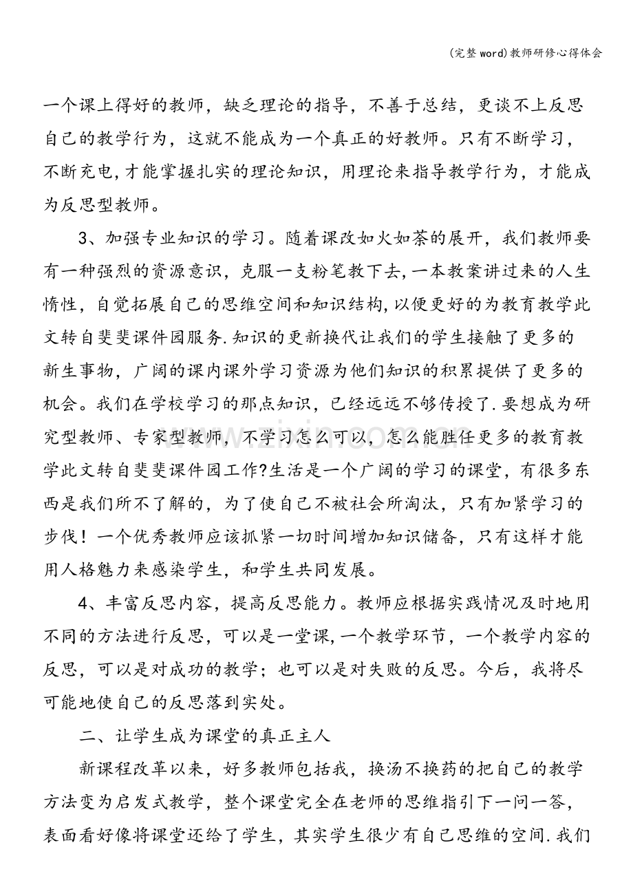 教师研修心得体会.doc_第2页