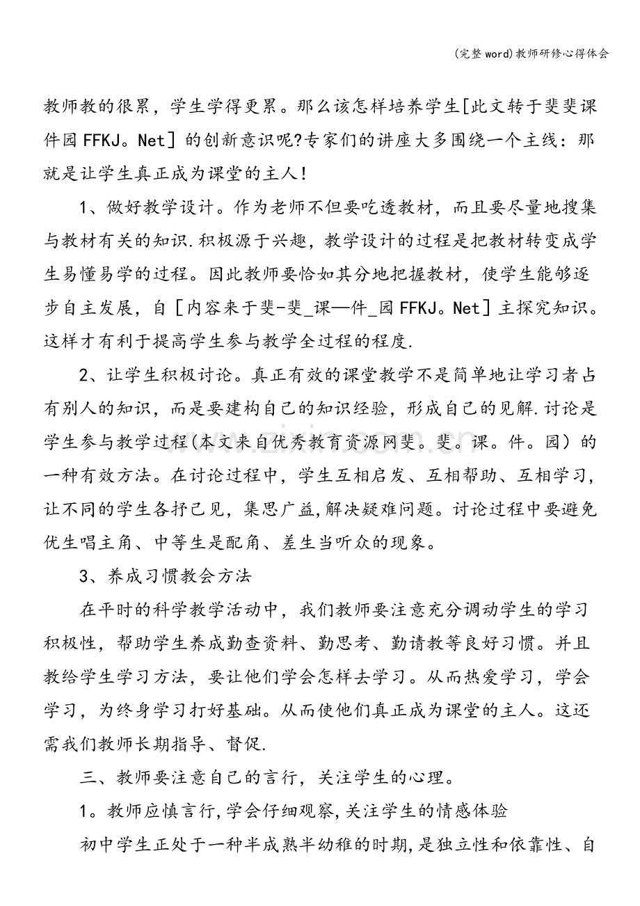 教师研修心得体会.doc_第3页