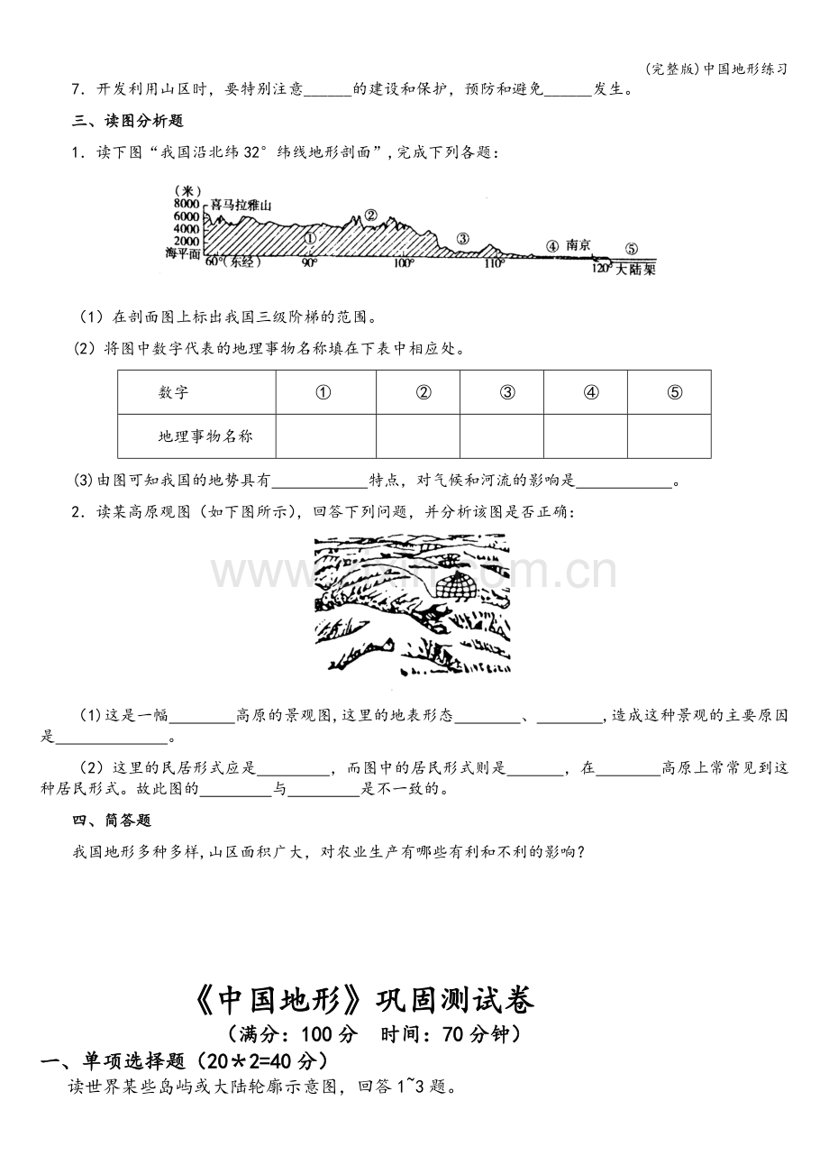 中国地形练习.doc_第3页