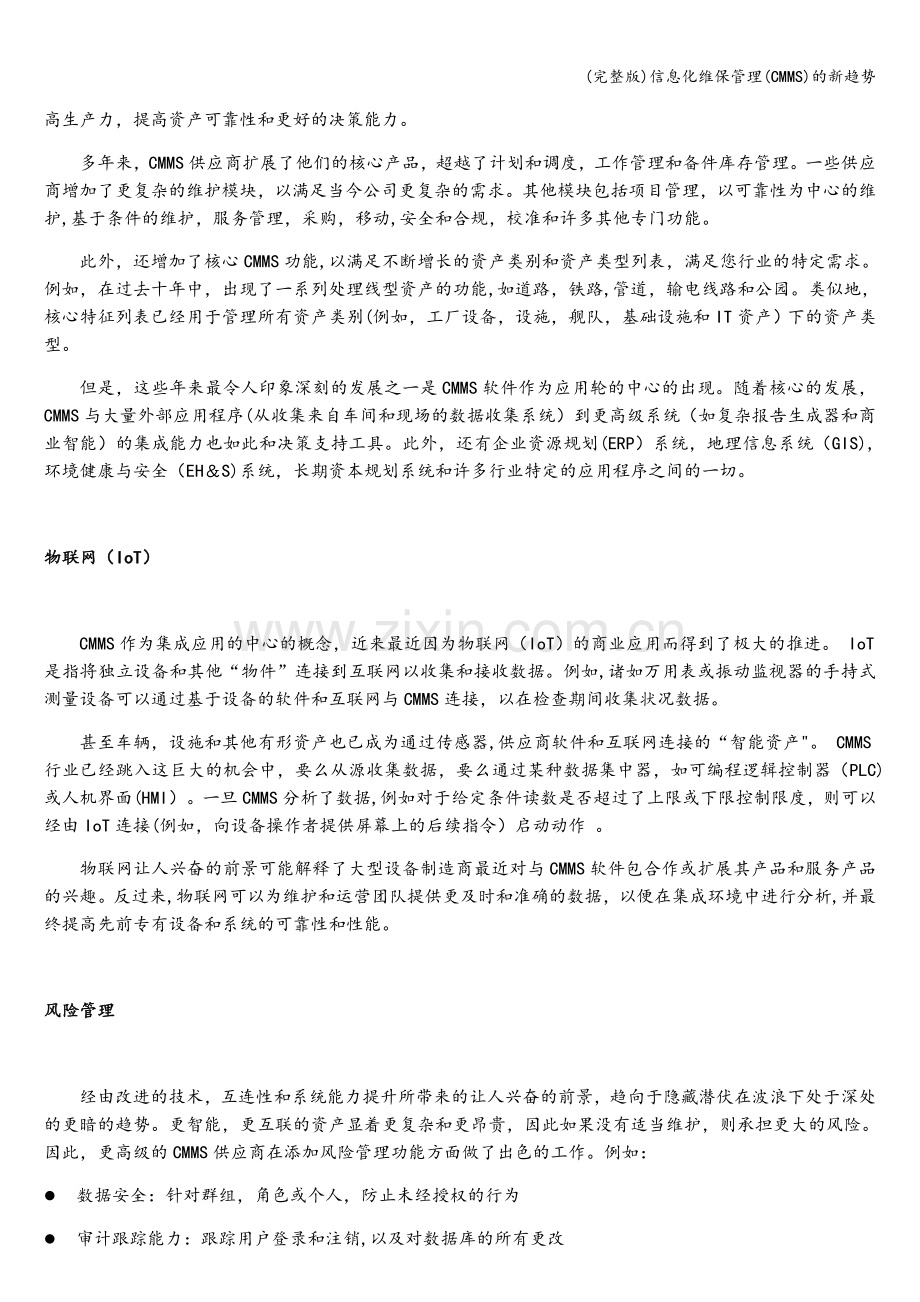 信息化维保管理(CMMS)的新趋势.doc_第2页