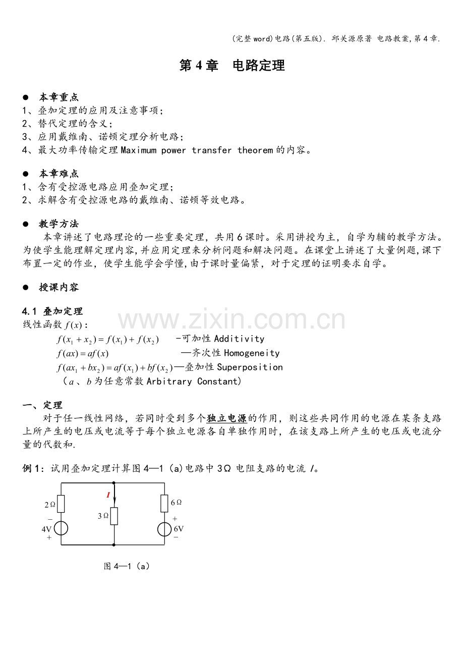 电路(第五版).-邱关源原著-电路教案-第4章..doc_第1页