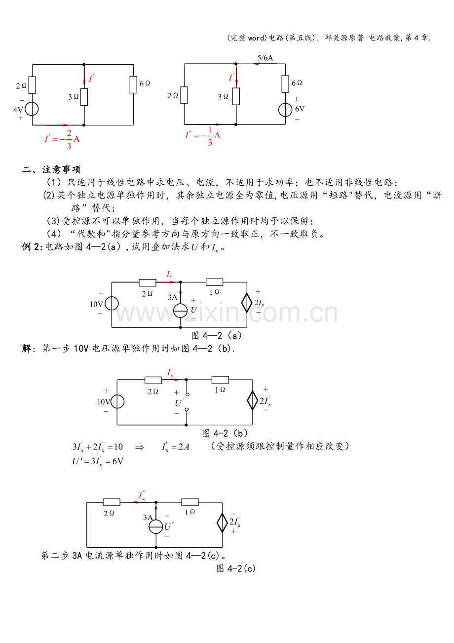 电路(第五版).-邱关源原著-电路教案-第4章..doc_第2页