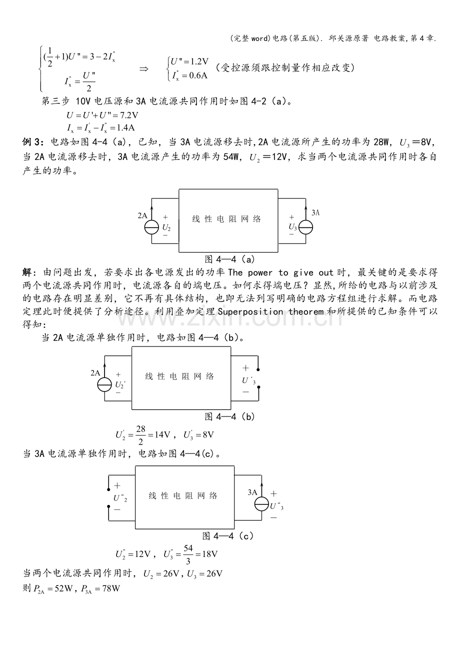 电路(第五版).-邱关源原著-电路教案-第4章..doc_第3页