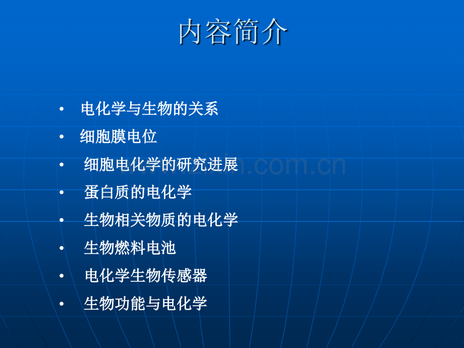 生物电化学全解.ppt_第2页