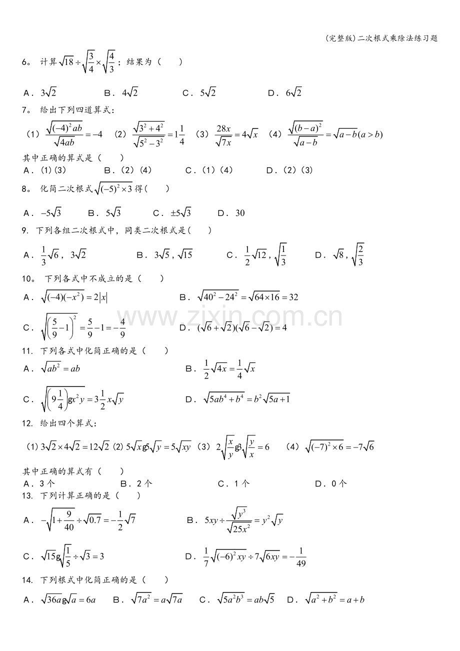 二次根式乘除法练习题.doc_第2页