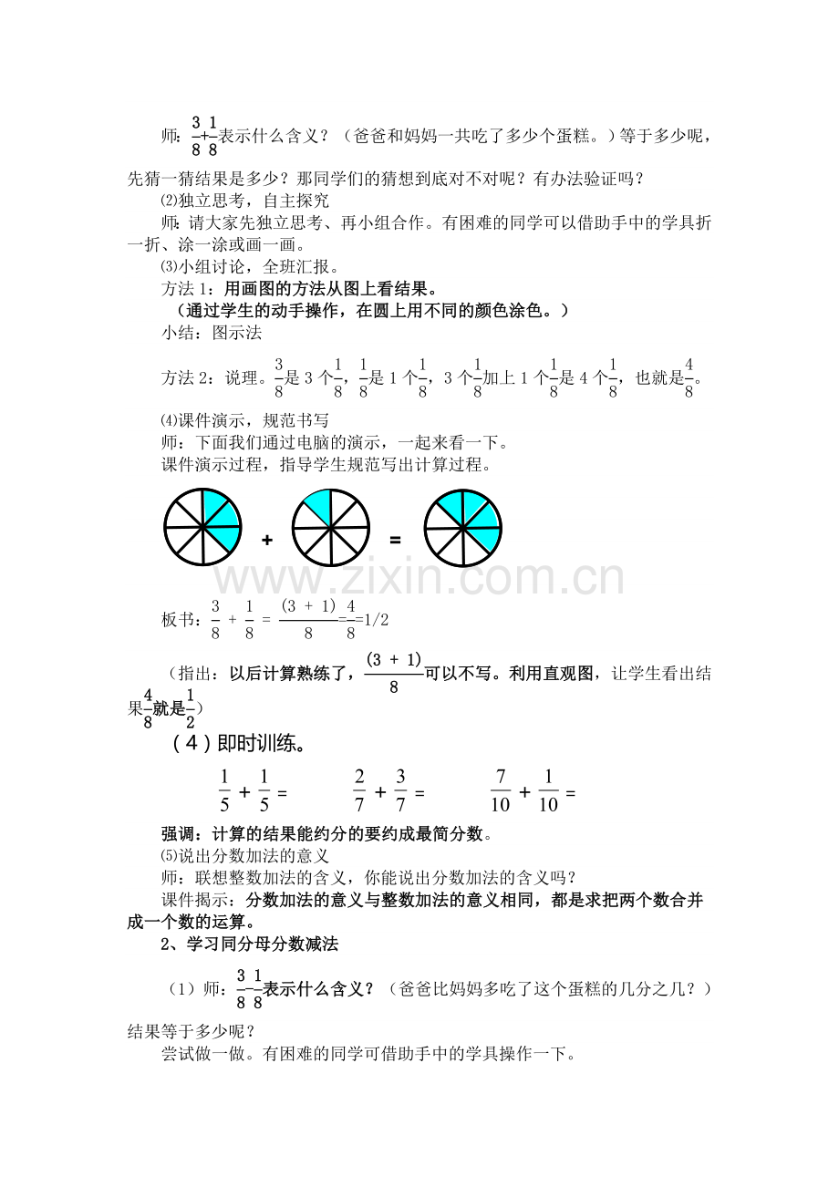 人教版五年级下册数学同分母分数加减法教学设计.doc_第3页