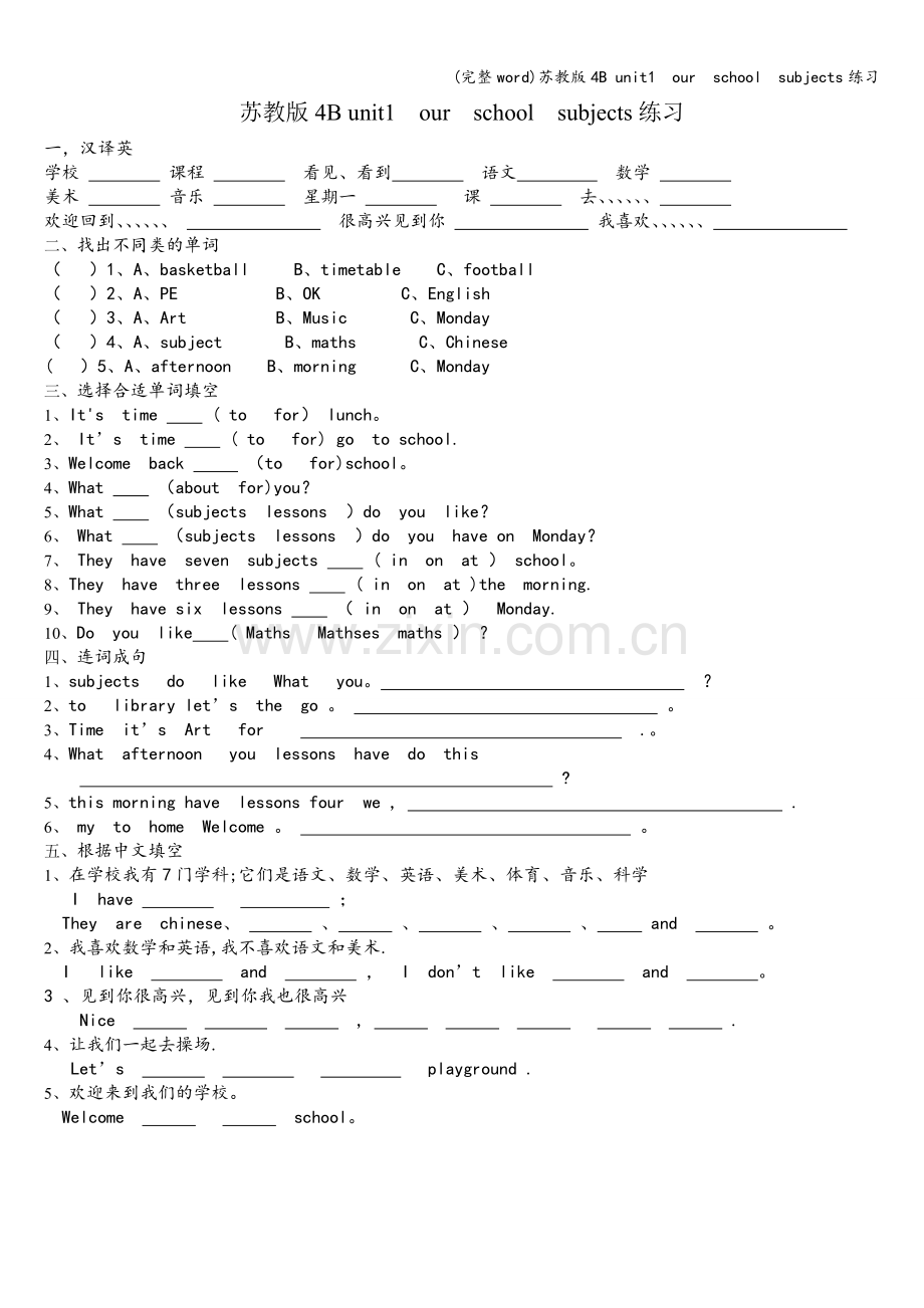 苏教版4B-unit1--our--school--subjects练习.doc_第1页