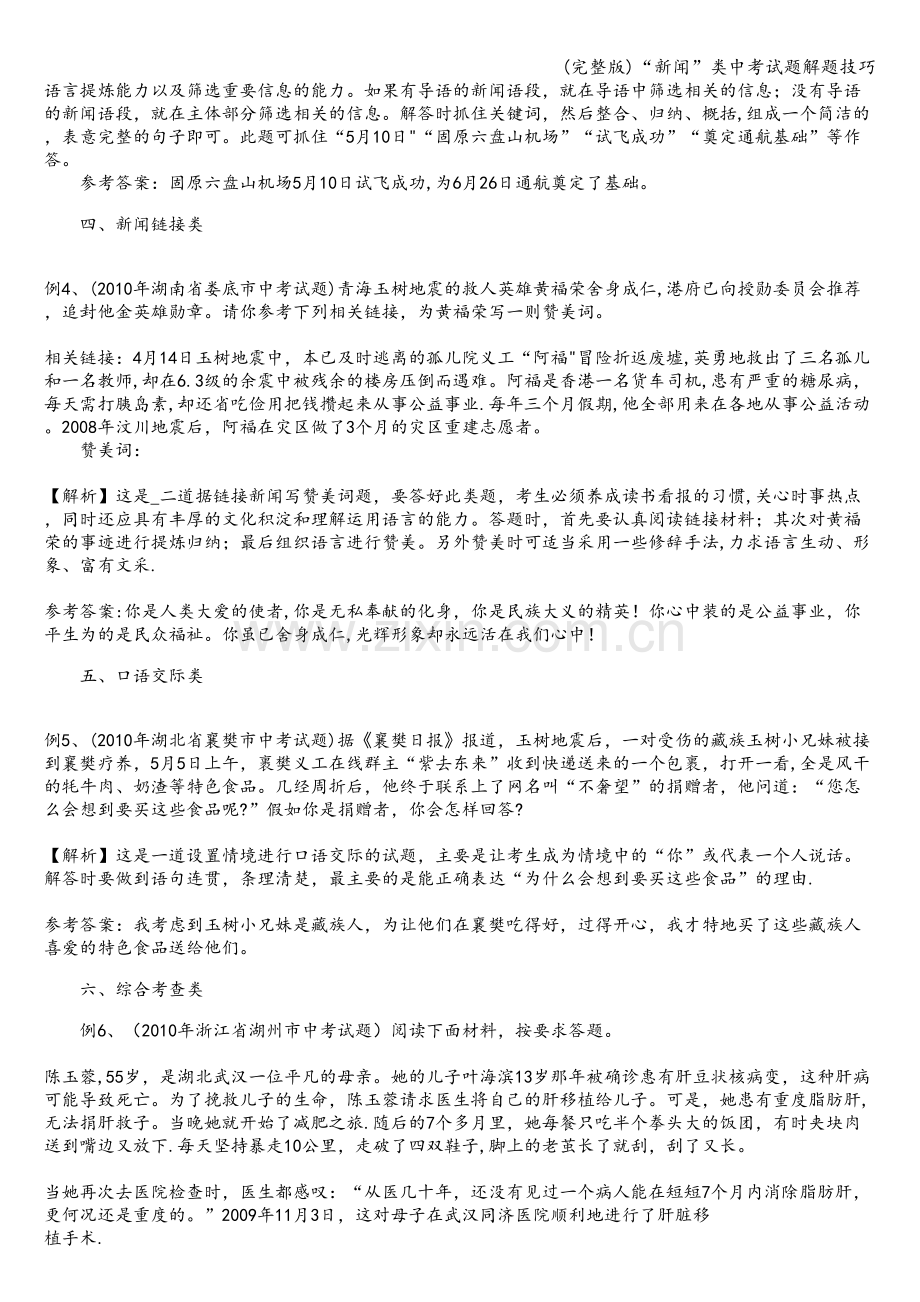 “新闻”类中考试题解题技巧.doc_第2页