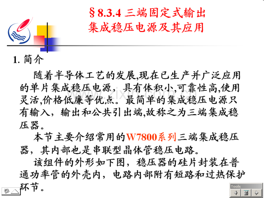 石油大学模拟电路教学视频配套PPT模拟电子技术30.ppt_第2页