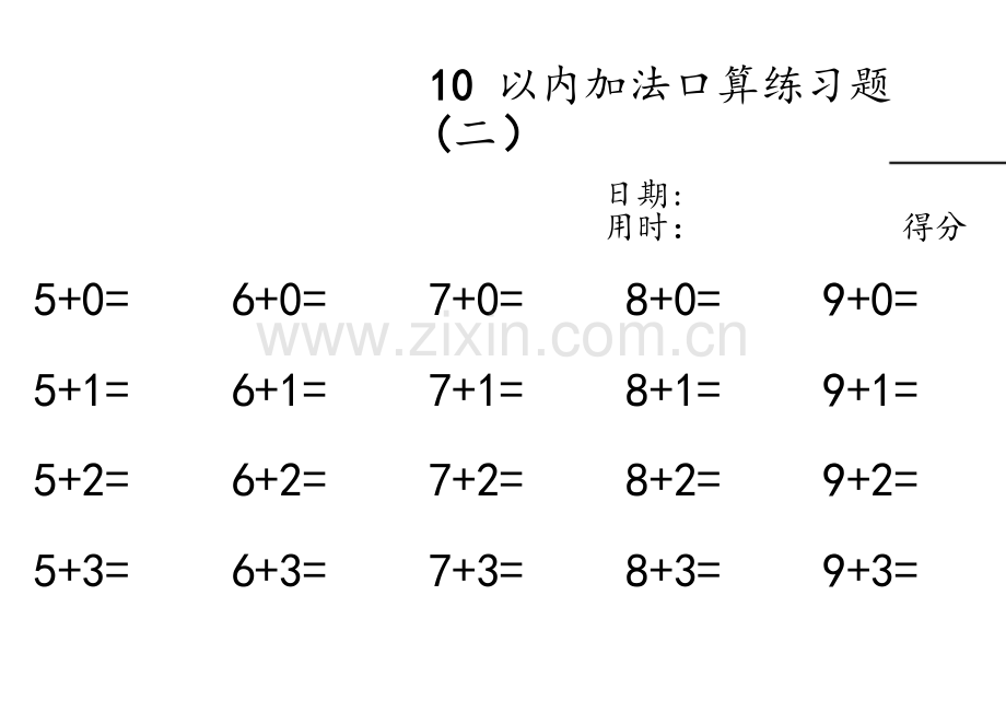 幼儿园10以内加法练习.doc_第3页