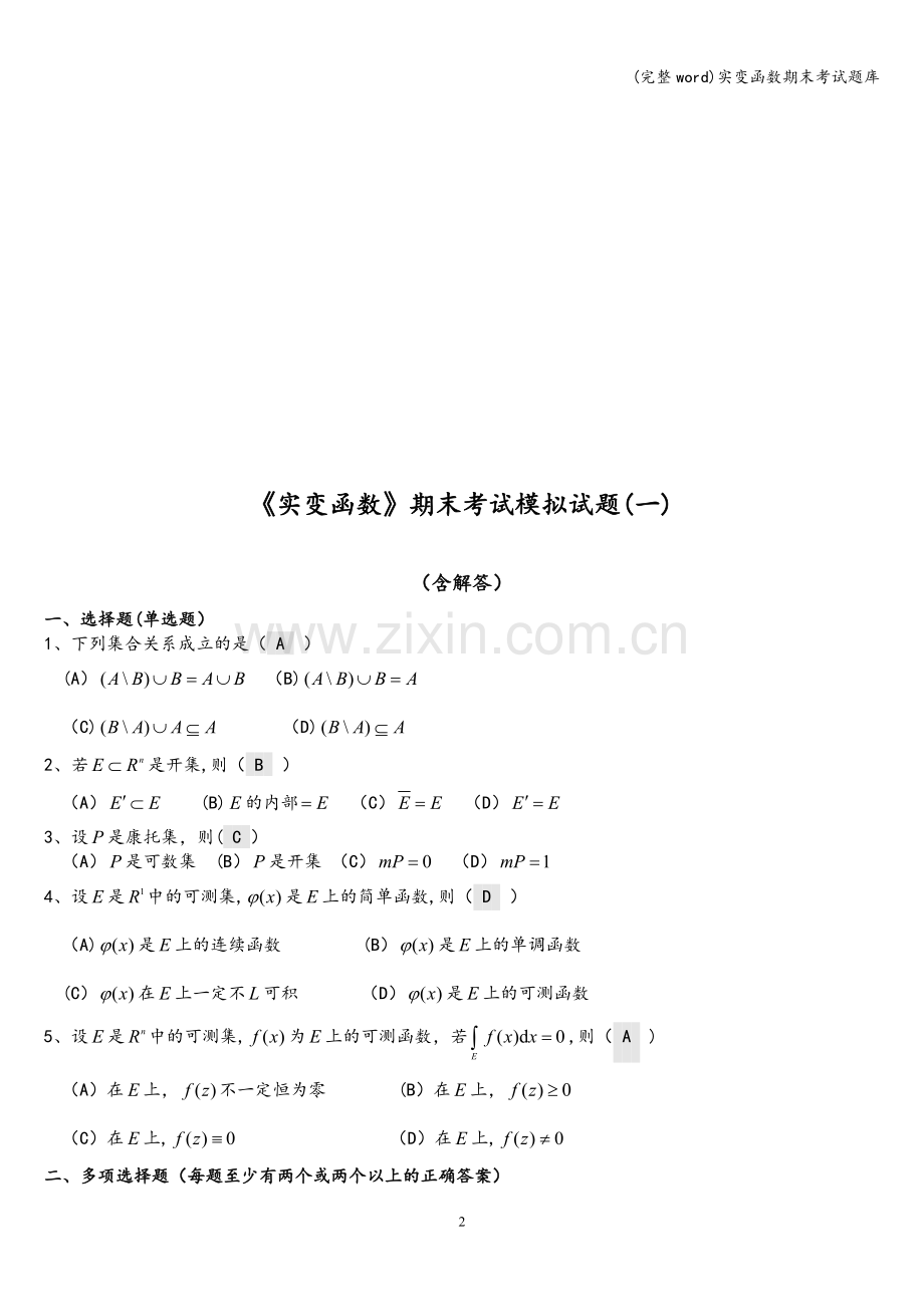 实变函数期末考试题库.doc_第2页