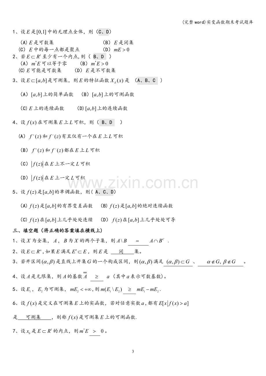 实变函数期末考试题库.doc_第3页