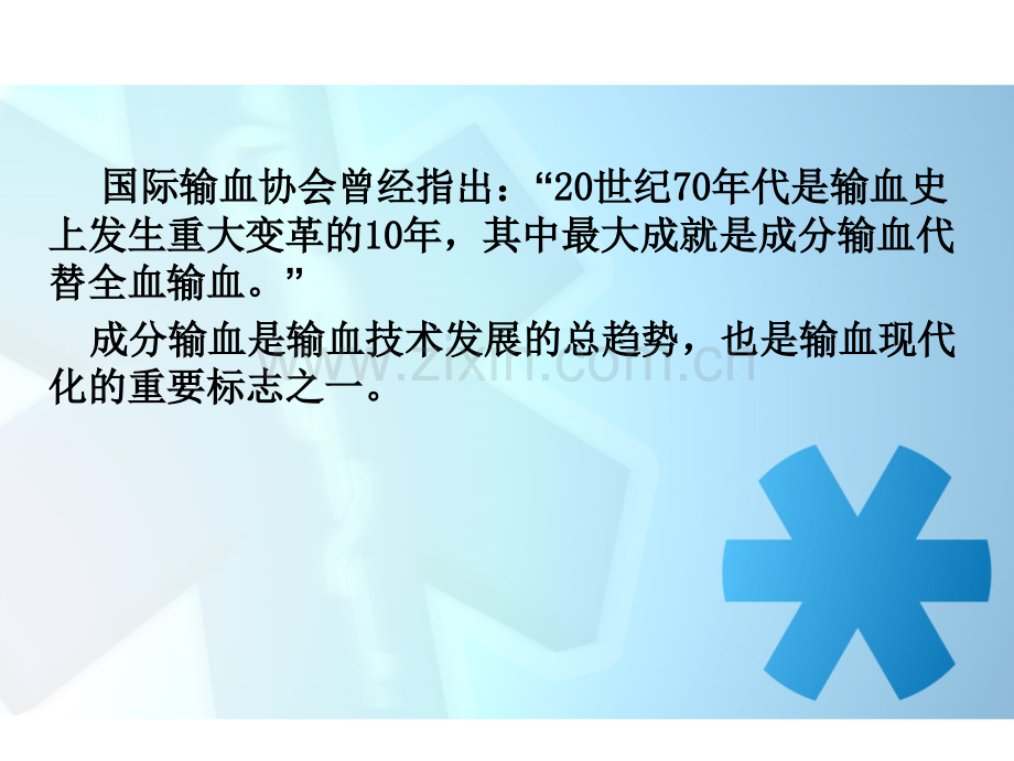 血液成分制备及保存(ppt文档).ppt_第2页