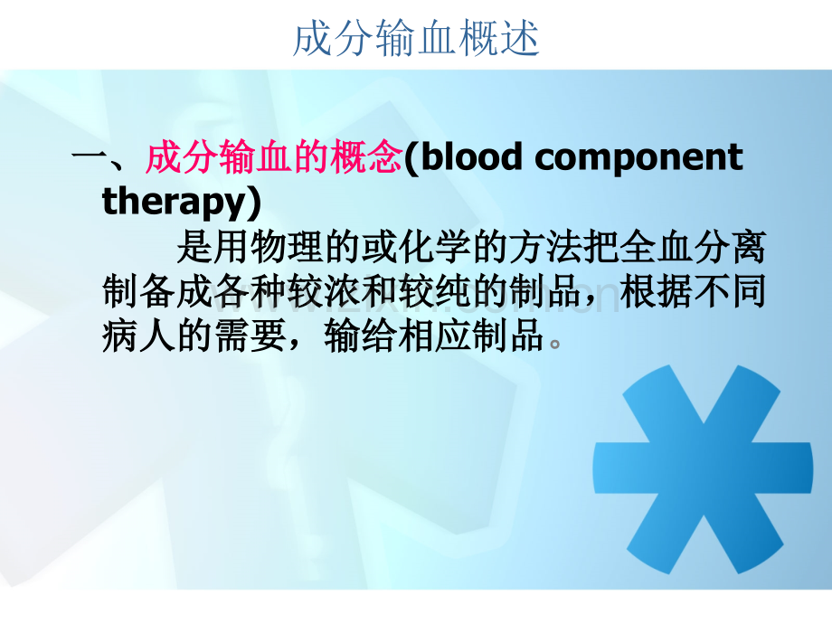 血液成分制备及保存(ppt文档).ppt_第3页