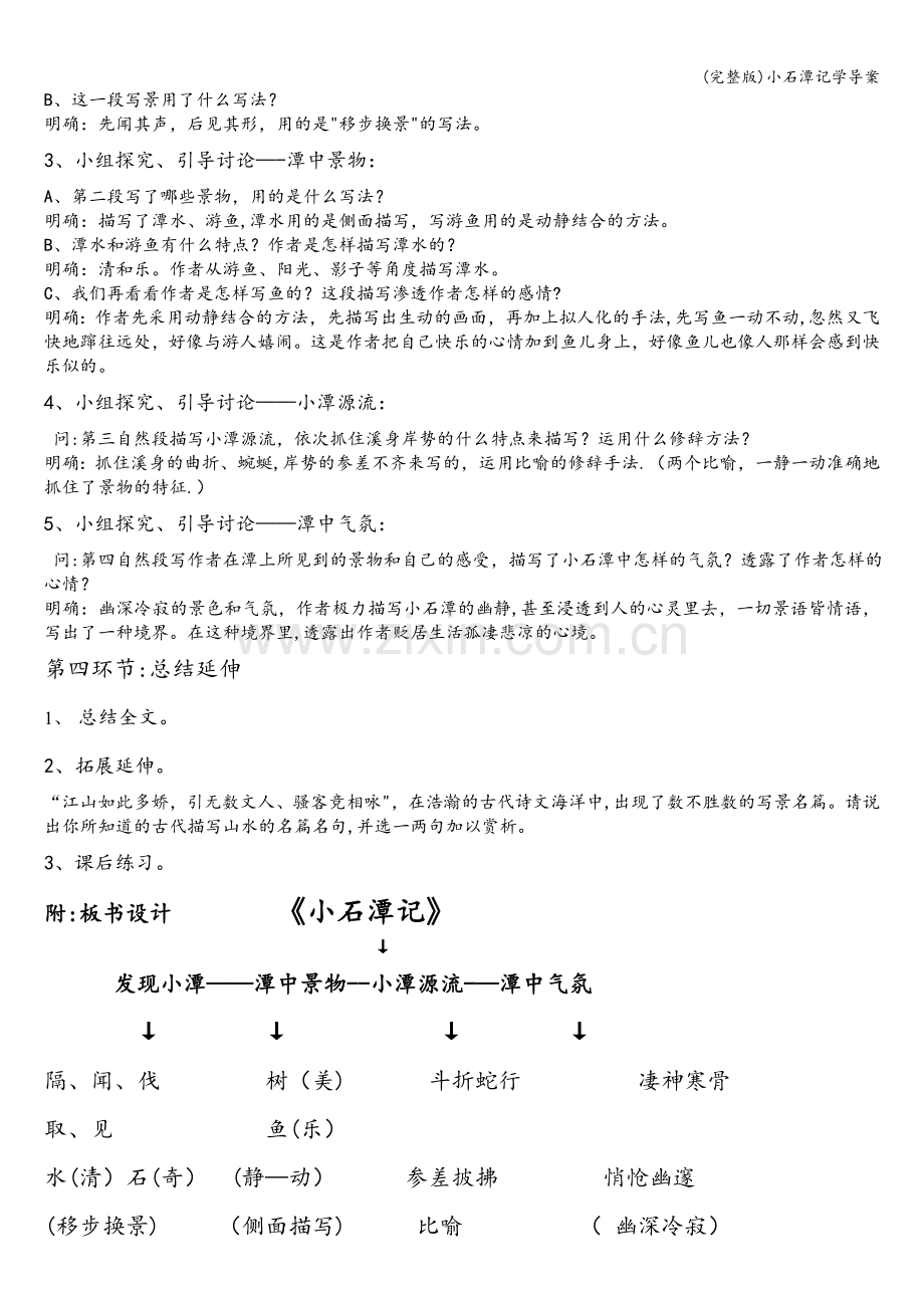 小石潭记学导案.doc_第2页