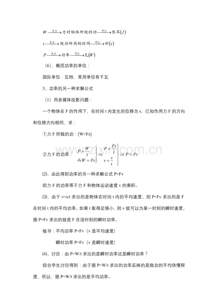 功率教案(高一-第七章-第二节).doc_第3页