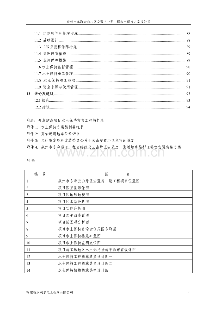 东海云山片区安置房一期工程水土保持-方案书报告书—-毕业论文设计.doc_第3页