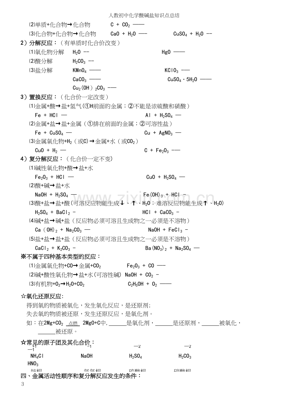 人教初中化学酸碱盐知识点总结.docx_第3页