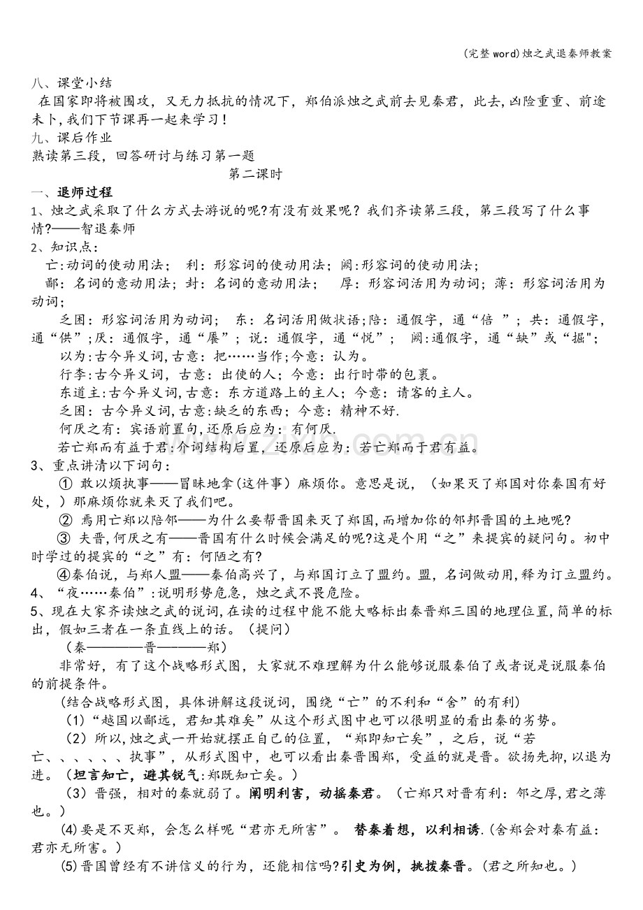 烛之武退秦师教案.doc_第3页