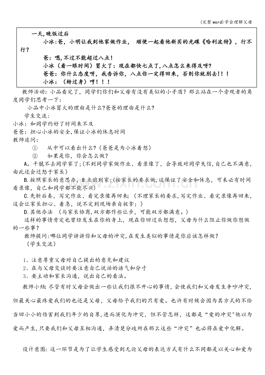 学会理解父母.doc_第2页