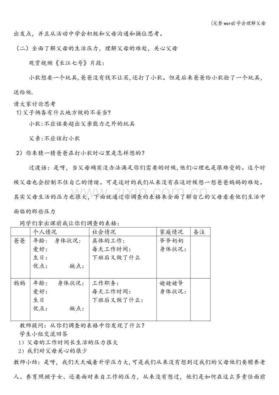 学会理解父母.doc_第3页