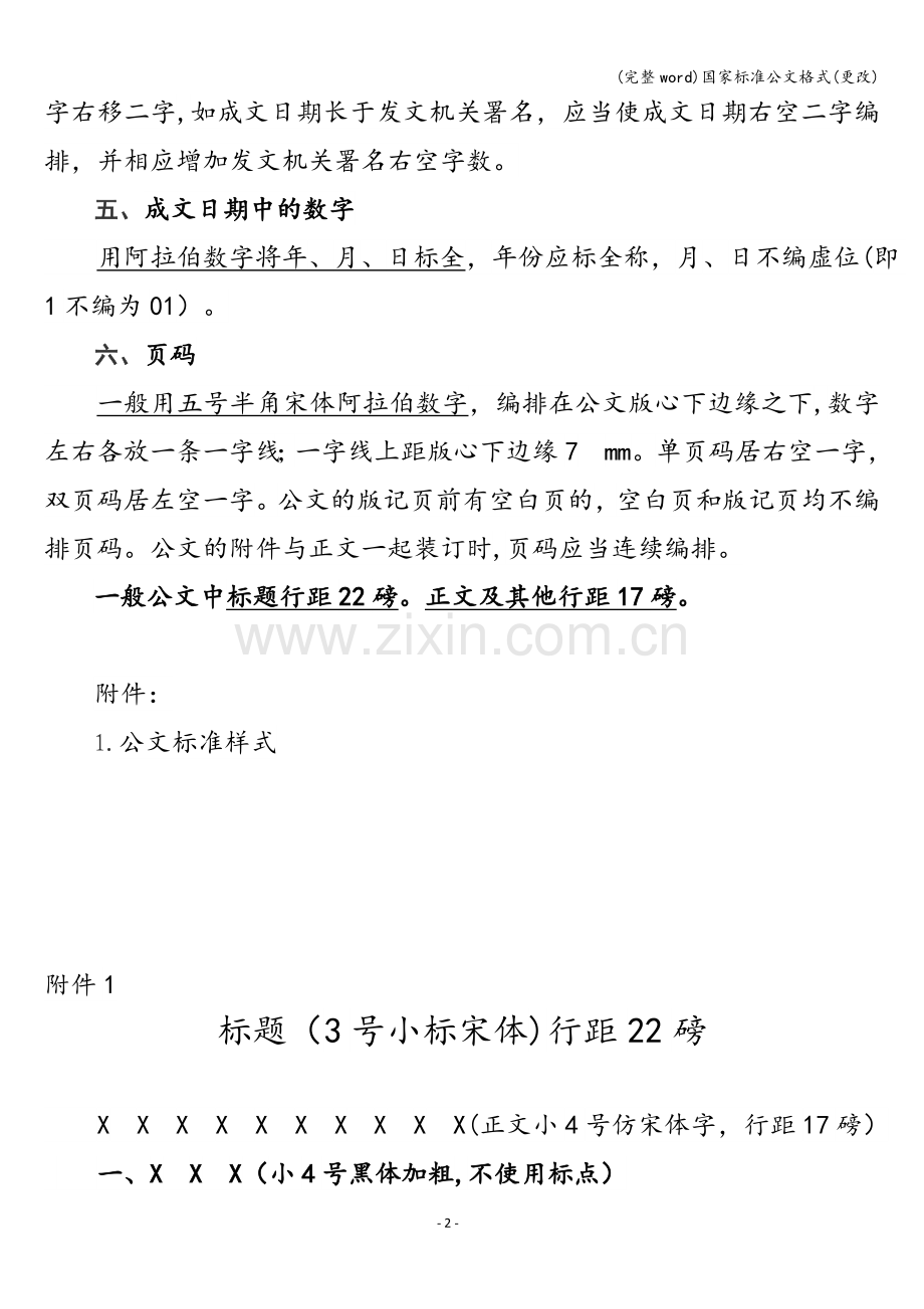 国家标准公文格式(更改).doc_第2页