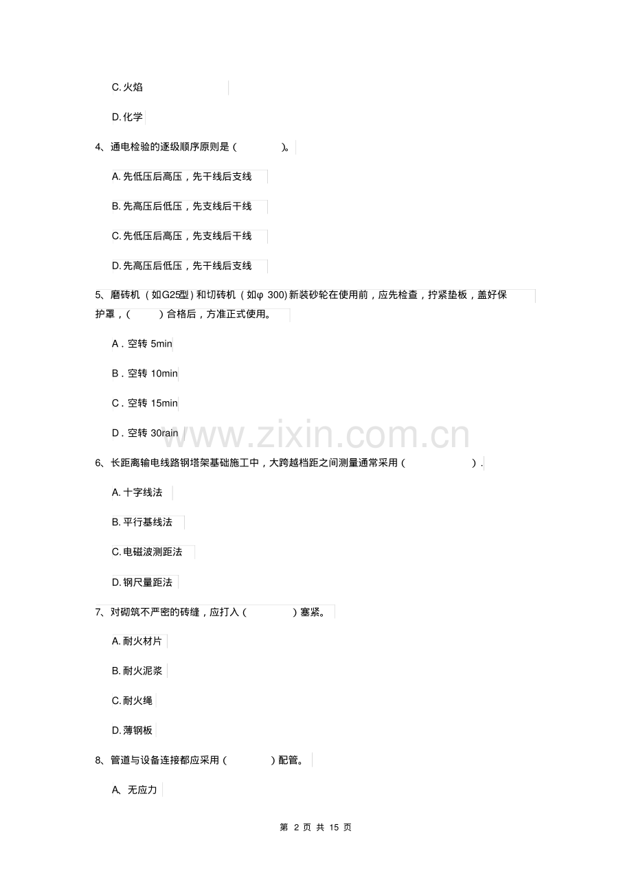 2020版二级建造师《机电工程管理与实务》真题C卷含答案.pdf_第2页