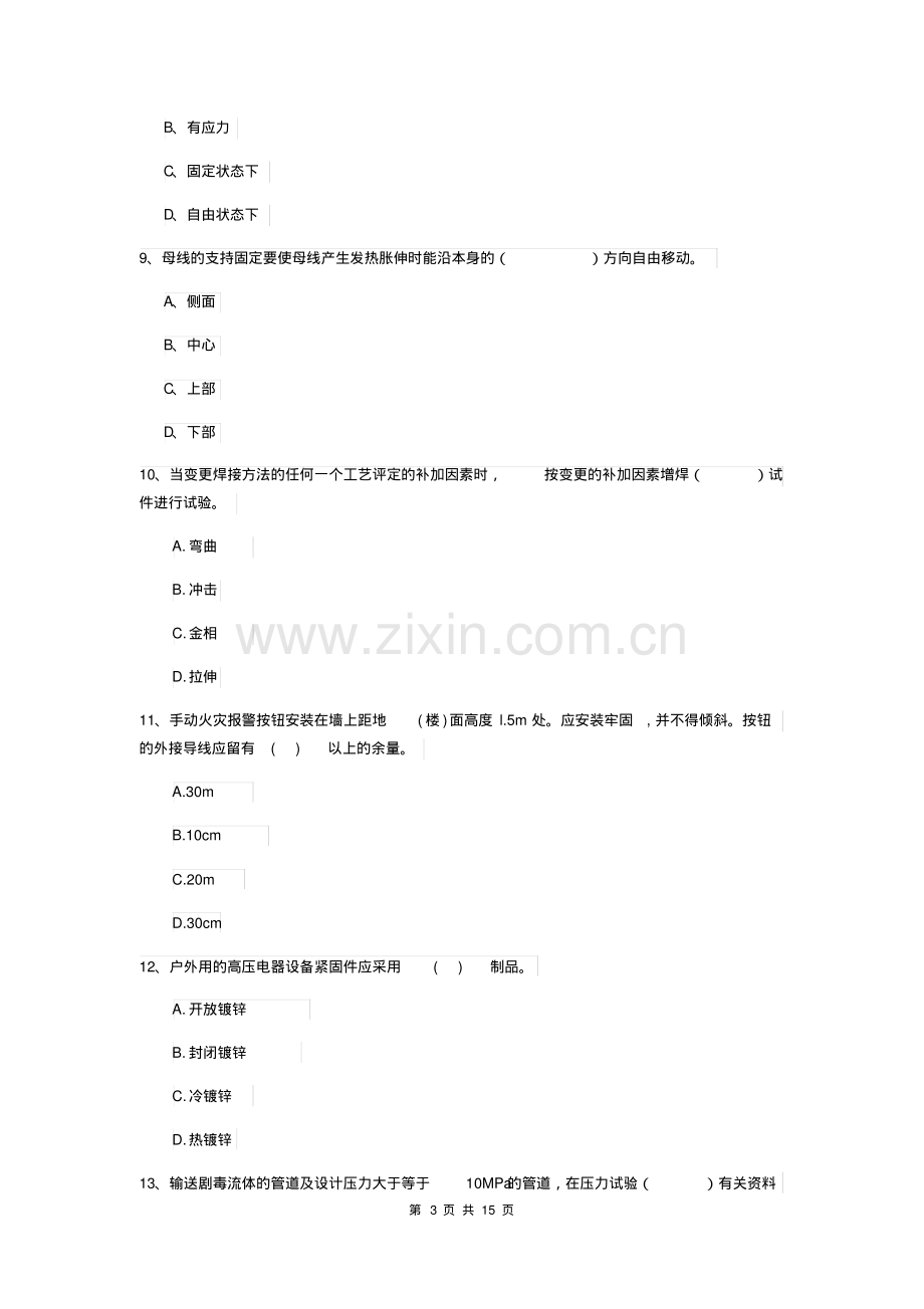 2020版二级建造师《机电工程管理与实务》真题C卷含答案.pdf_第3页