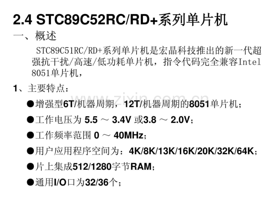 STC89C52系列单片机.ppt.ppt_第1页