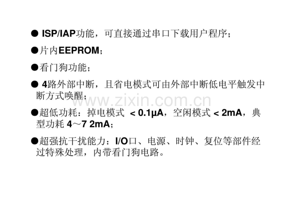 STC89C52系列单片机.ppt.ppt_第2页