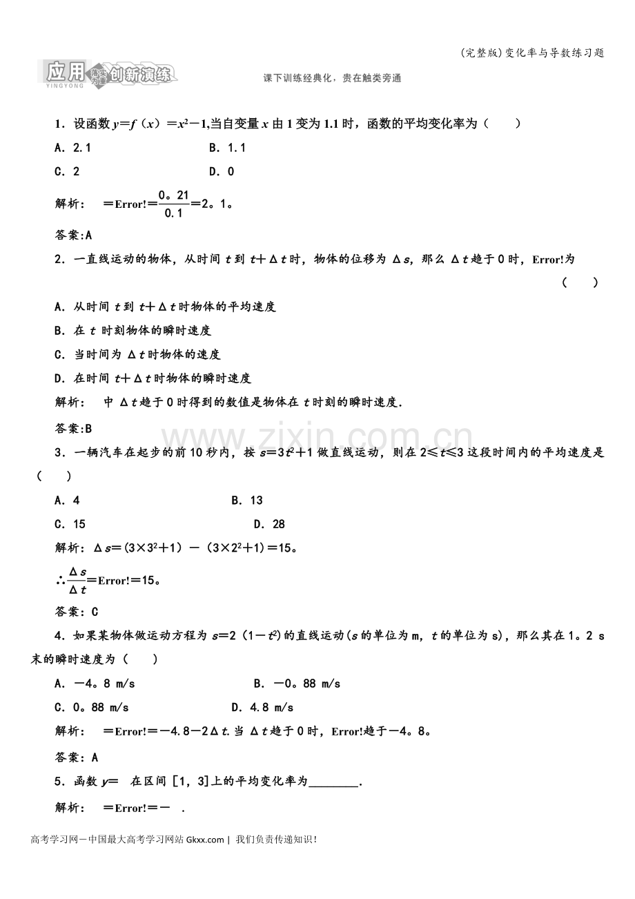 变化率与导数练习题.doc_第1页