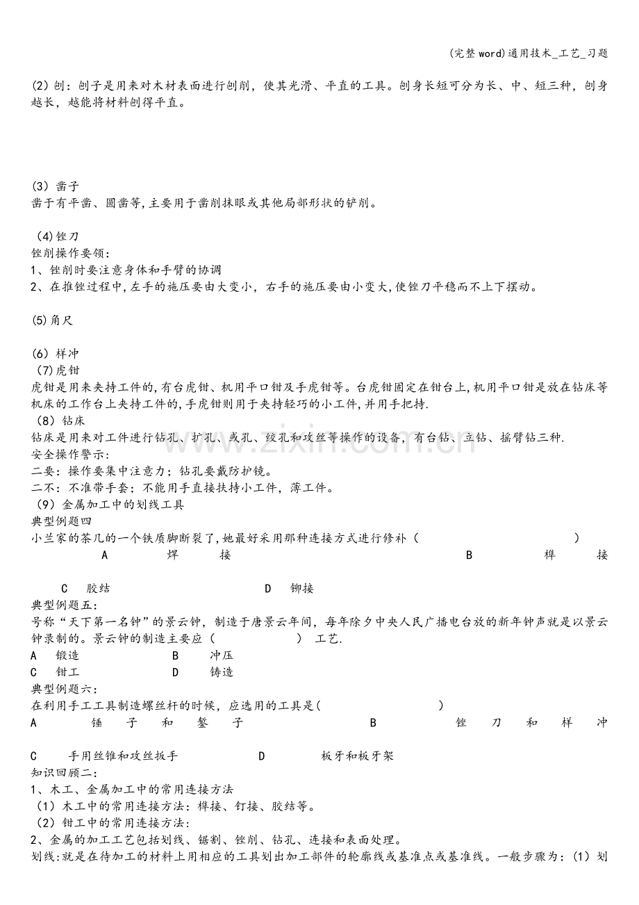 通用技术-工艺-习题.doc_第2页