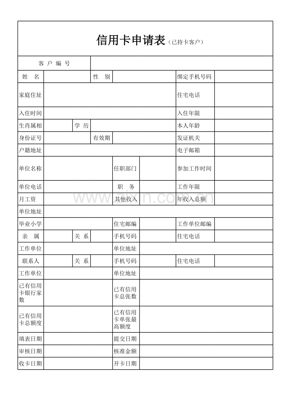 信用卡申请表(以卡办卡-中介必备).xls_第1页