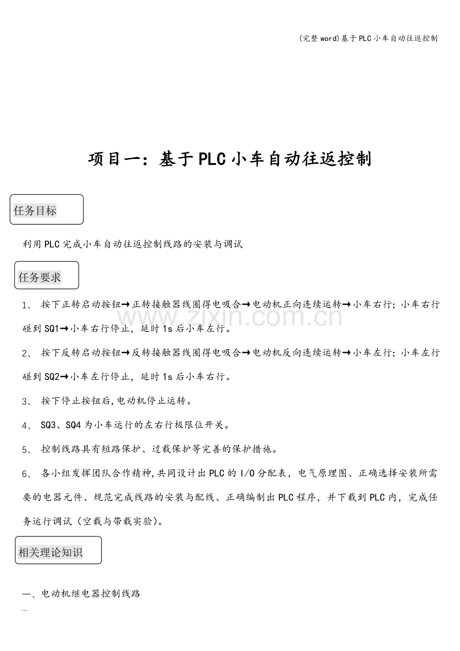 基于PLC小车自动往返控制.doc_第2页