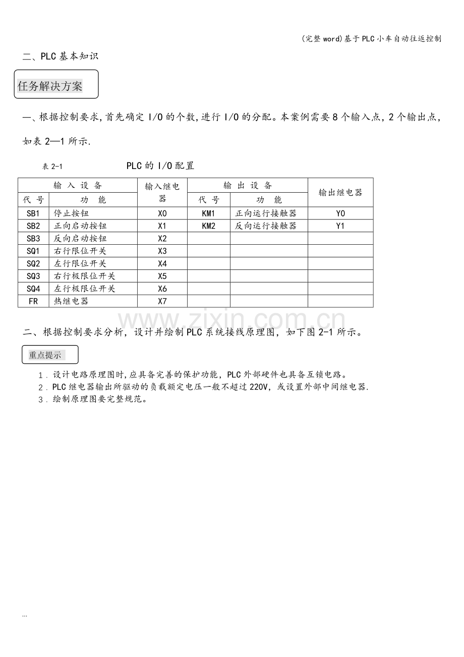 基于PLC小车自动往返控制.doc_第3页