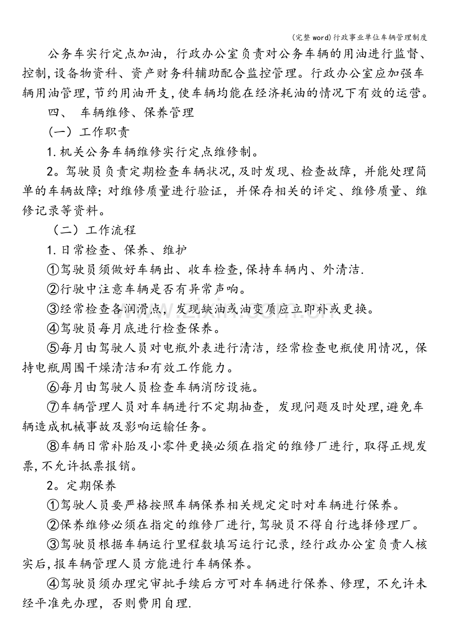 行政事业单位车辆管理制度.doc_第2页