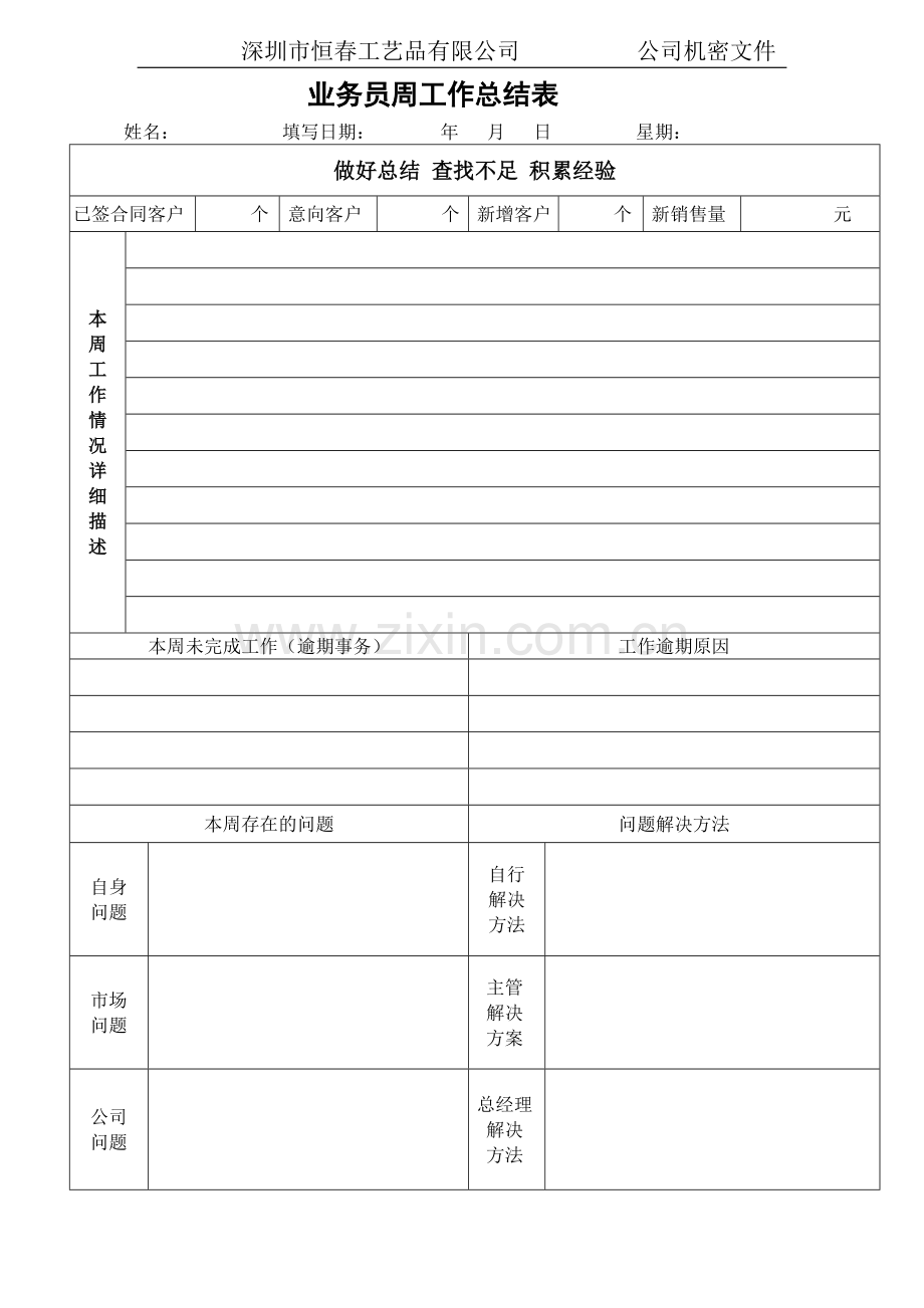 业务管理表格大全.pdf_第1页