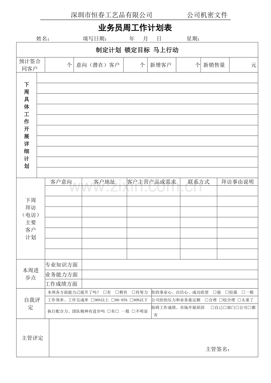 业务管理表格大全.pdf_第2页