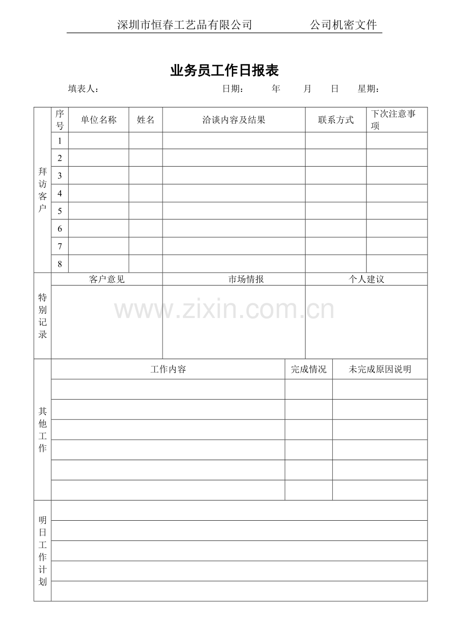 业务管理表格大全.pdf_第3页