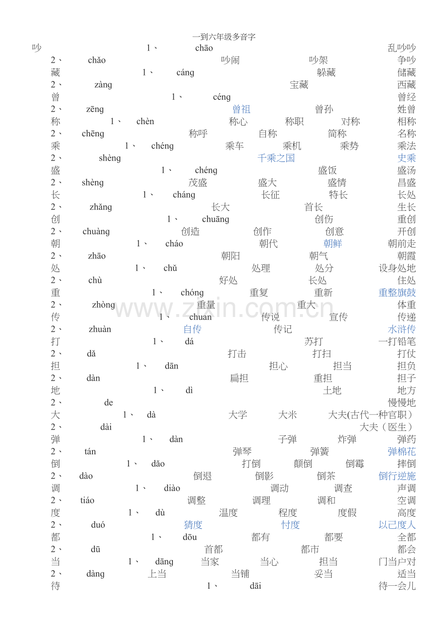 一到六年级多音字.docx_第2页