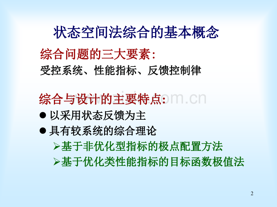 状态反馈与闭环极点配置极点配置条件.ppt_第2页