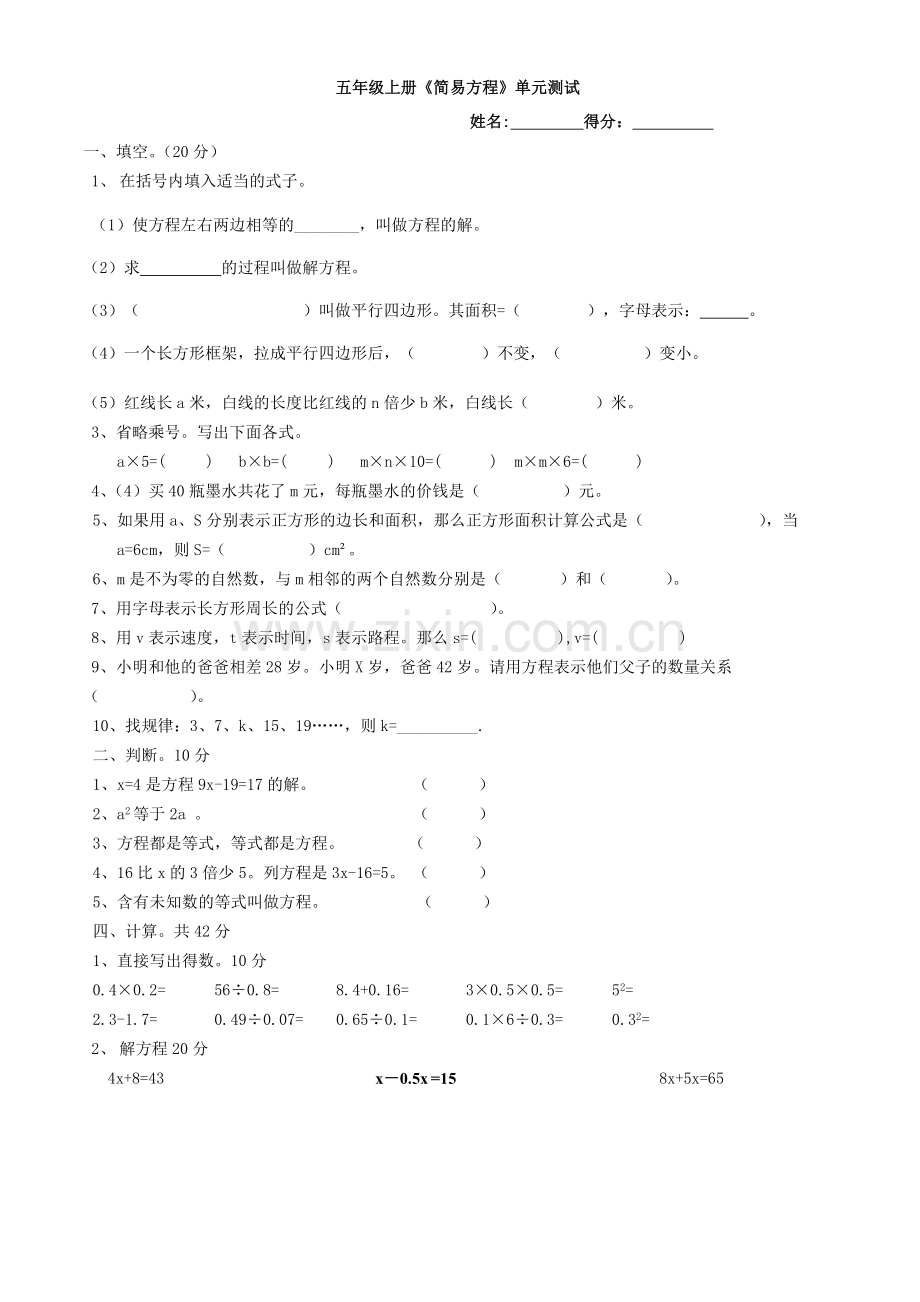 人教版五年级简易方程单元测试卷.doc_第1页