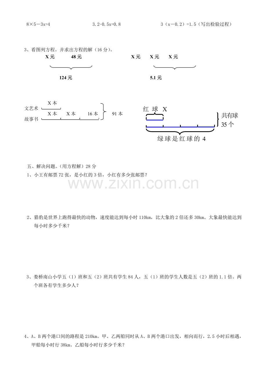 人教版五年级简易方程单元测试卷.doc_第2页