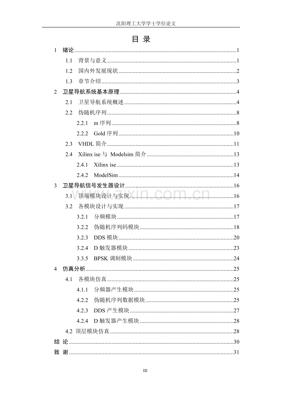 学位论文-—导航信号发生器.docx_第3页